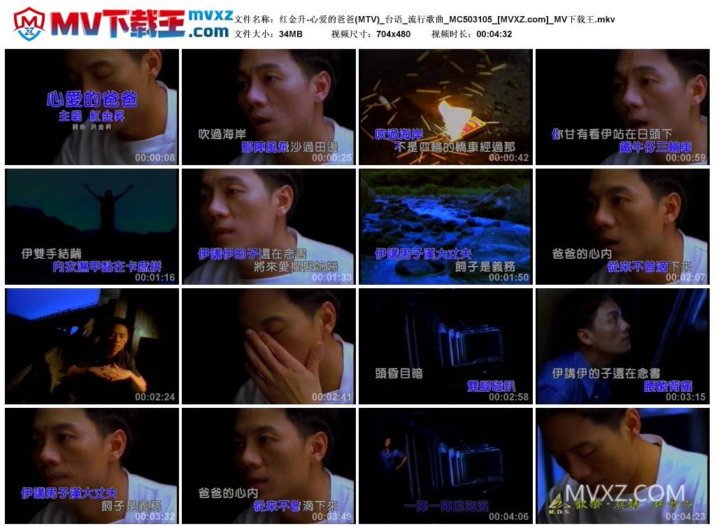 红金升-心爱的爸爸(MTV)_台语_流行歌曲_MC503105